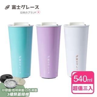 【日本富士雅麗_3入組】易潔琺瑯保溫杯540ml(共3杯6蓋3提袋)(咖啡杯.隨行杯.真空保溫杯)