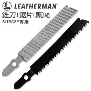 【Leatherman】SURGE工具鉗專用銼刀+鋸片 黑組 #931011(SURGE零件)