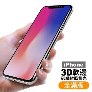 iPhone11/Pro/Pro Max 藍紫光 軟邊鋼化膜 手機保護貼(iPhone 11/Pro/Pro Max 軟邊碳纖維 高清藍紫光*1)