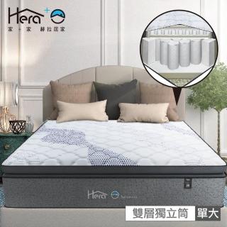 【HERA 赫拉】頂規雲感乳膠雙層獨立筒床墊 單人加大3.5尺(雙層獨立筒)