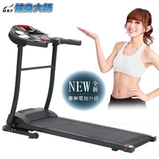 【健身大師-雙12限定】重裝者黑面騎士旗艦版電動跑步機