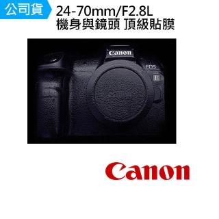 【Canon】24-70mm F2.8  L II 鏡頭 機身 鏡頭 主體保護貼 數位相機包膜 相機保護膜 鐵人膠帶(公司貨)