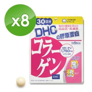 【DHC】膠原蛋白 30日份(150粒/包)*8包組