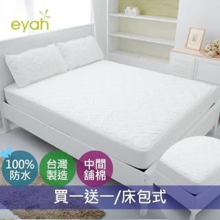 【eyah 宜雅】雙12 台灣製超防水舖棉QQ保潔墊床包式(單人/雙人/加大 一次買兩組)