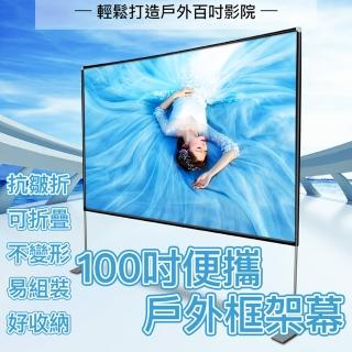 【微米】100吋戶外支架幕(組裝簡單可簡易防風露營最好用)
