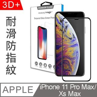 【i-mage】超耐滑防指紋 Apple iPhone 11 Pro Max/Xs Max 6.5吋 滿版3D+ 鋼化膜玻璃保護貼保護膜