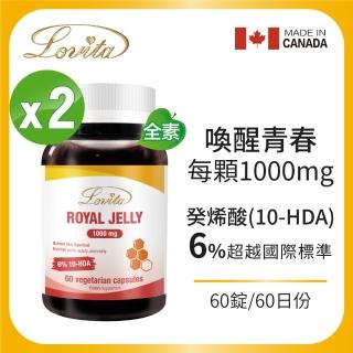 【Lovita愛維他】蜂王漿1000mg 含6%癸烯酸 素食60顆(蜂王乳 2入組)