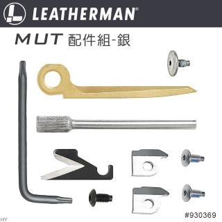 【Leatherman】MUT 配件組-銀#930369(銀)
