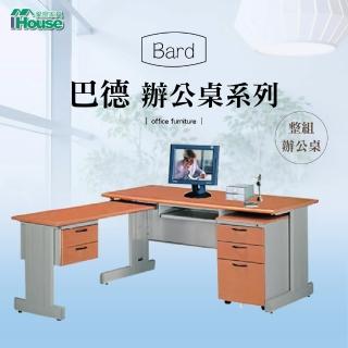 【IHouse】OA 巴德 木紋秘書桌 寬150深70高74cm