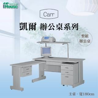 【IHouse】OA 凱爾 秘書桌 寬180深70高130cm