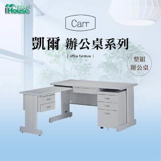 【IHouse】OA 凱爾 秘書桌 寬150深70高74cm