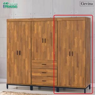 【IHouse】格維納 雙吊衣櫃
