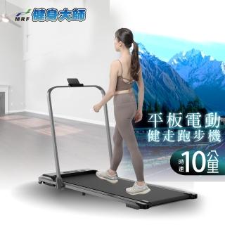 【健身大師-雙12限定】SuperR超跑者免安裝升級平板跑步機(雙色選)