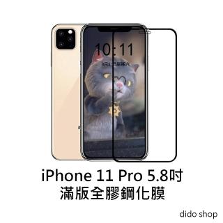 【Didoshop】iPhone 11 Pro 5.8吋 滿版鋼化玻璃膜 手機保護貼(PC044-9)