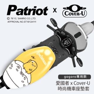 【愛國者】Cover-U 時尚彩繪gogoro專用機車座墊套(蛋黃哥6)