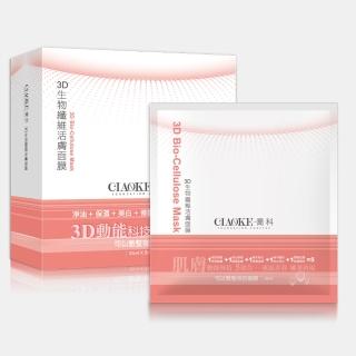 【喬科】3D生物纖維活膚面膜5片入(可敷著睡覺..Q彈服貼.飽水.舒服..超高CP..人氣NO1)