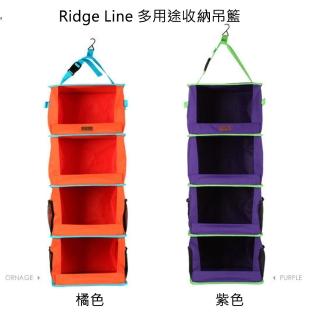 【KAZMI】Ridge Line 多用途收納吊籃