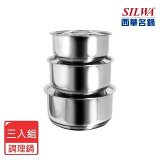 【SILWA 西華】316不鏽鋼調理鍋三入組-電磁爐適用(★買就送西華多功能九合一砧板組-隨機不挑色)