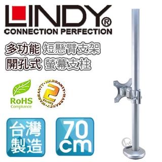【LINDY 林帝】LINDY 林帝 台灣製 短旋臂式螢幕支架+70cm開孔式支桿 組合 40963+40695