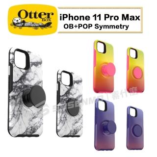 【OtterBox】Otter Pop iPhone 11 Pro Max Symmetry 炫彩幾何泡泡騷 保護殼 炫彩(泡泡騷+炫彩版)