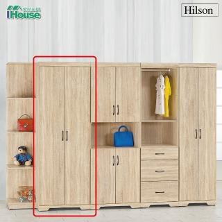【IHouse】希蕾森 橡木2.5x7尺2門衣櫃