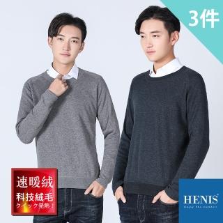 【HENIS】3件組 日本科技纖維 雙層速暖絨保暖長袖衫(內穿 外搭 圓領 刷毛 蓄熱)