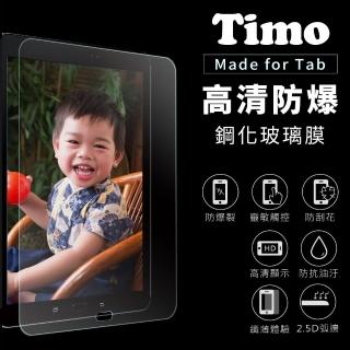 【Adpe】SAMSUNG 三星 Galaxy Tab S6 10.5吋 T860鋼化玻璃螢幕保護貼