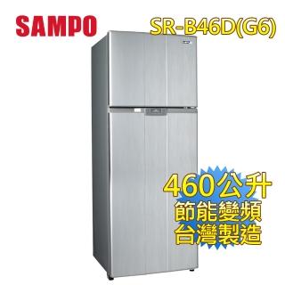 【SAMPO 聲寶】福利品-460公升一級變頻2門冰箱(SR-B46D-G6)
