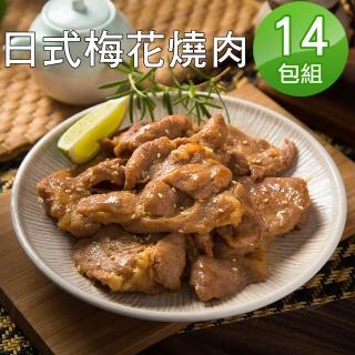 【快樂大廚】日式一級棒梅花燒肉14包(300g/包)