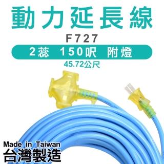 台灣製造-超軟動力延長線-2蕊-150呎-F727(延長線)