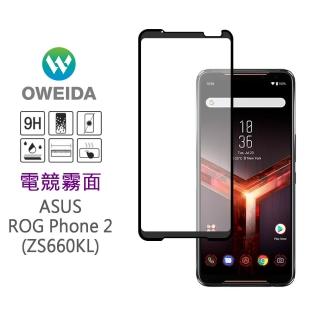 【Oweida】ASUS ROG Phone 2 霧面滿版鋼化玻璃貼(ZS660KL)
