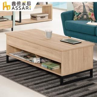 【ASSARI】米拉斯4尺多功能大茶几(寬120x深60x高46-59cm)