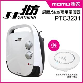獨家買就送【北方】北方房間/浴室兩用陶瓷電暖器 送 智能恆溫保溫盤(PTC3231)