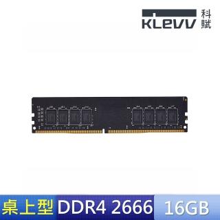【KLEVV 科賦】DDR4 2666 16G 超頻電競記憶體