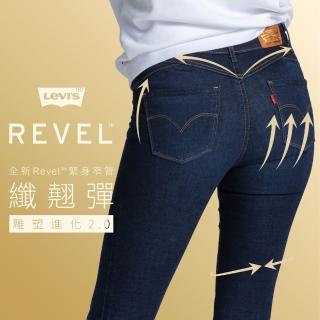 【LEVIS】女款 Revel 高腰緊身提臀牛仔褲 / 超彈力塑形布料 / 暈染刷白