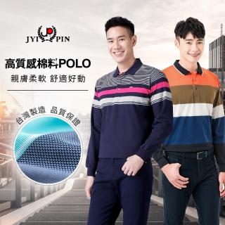 【JYI PIN 極品名店】時尚悠活雅致休閒POLO衫(多色選1)