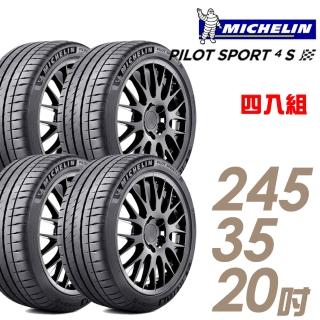 【Michelin 米其林】PILOT SPORT 4 S 高性能運動輪胎_四入組_245/35/20(PS4S)