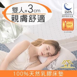 【藤田】圓舞曲棉柔舒適3cm天然乳膠床墊(雙人)