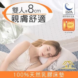 【藤田】圓舞曲棉柔舒適8cm天然乳膠床墊(雙人)