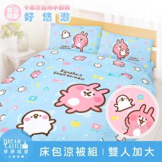 【享夢城堡】雙人加大床包涼被四件組(卡娜赫拉的小動物Kanahei 好悠游-粉.藍)