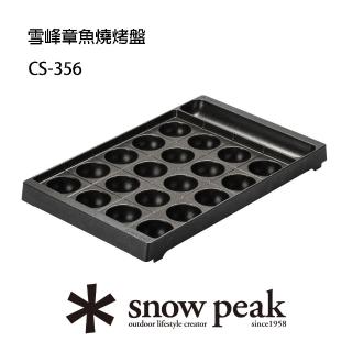 【Snow Peak】雪峰章魚燒烤盤(CS-356)