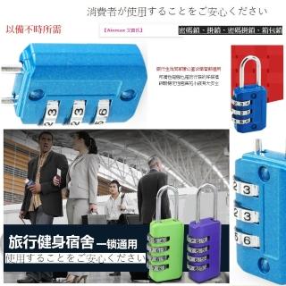 【Ainmax 艾買氏】3位數密碼鎖(居家旅行會議室出國適用)