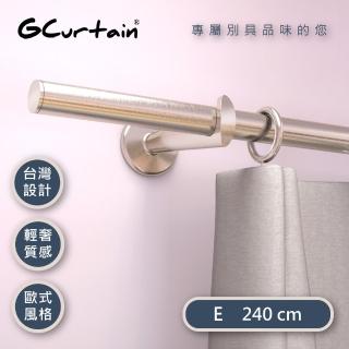 【GCurtain】極簡風華 金屬窗簾桿套件組(240 cm)
