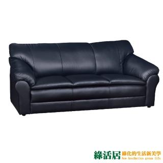 【綠活居】麥卡隆 台灣製半牛皮革獨立筒三人座沙發椅