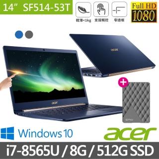 【贈1TB外接硬碟】Acer Swift5 SF514-53T 14吋i7觸控窄邊框極輕筆電(i7-8565U/8G/512G SSD/W10)