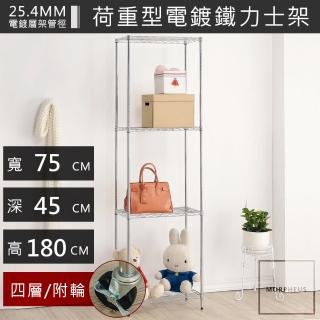 【海克力士】贈移動輪 120x45x180四層置物收納架(台灣製造鐵架)