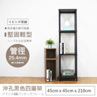 【Aaron】黑白兩色 45X45X210公分 高耐重型沖孔四層架(僅配送至1樓/不上樓)
