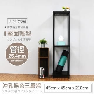 【Aaron】黑白兩色 45X45X210公分 高耐重型沖孔三層架(僅配送至1樓/不上樓)