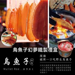 【深海】碳烤野生一口烏魚子花富貴禮盒X1盒(特選野生捕撈烏魚子)