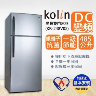 【Kolin 歌林】485L雙門 變頻電冰箱 KR-248V02(送基本安裝/拆箱定位)